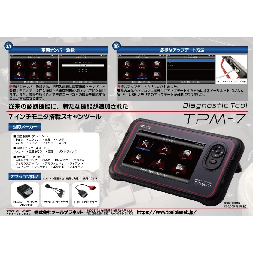 ツールプラネットTOOLPLANET TPM-R OBD エーミング 故障診断機